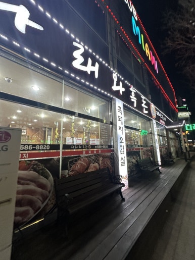 다래와흑돈 이미지