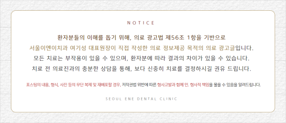서울이엔이치과의원 이미지