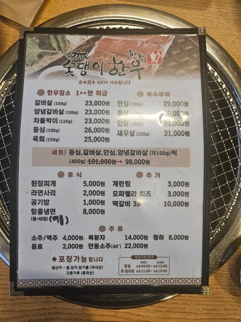 숯댕이한우 이미지