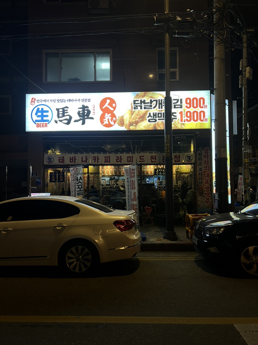 생마차전주 이미지