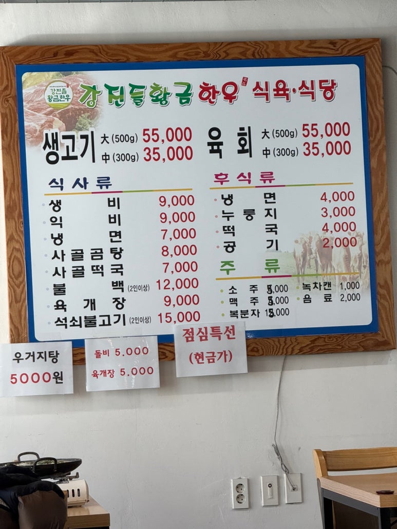 강진들황금한우 이미지