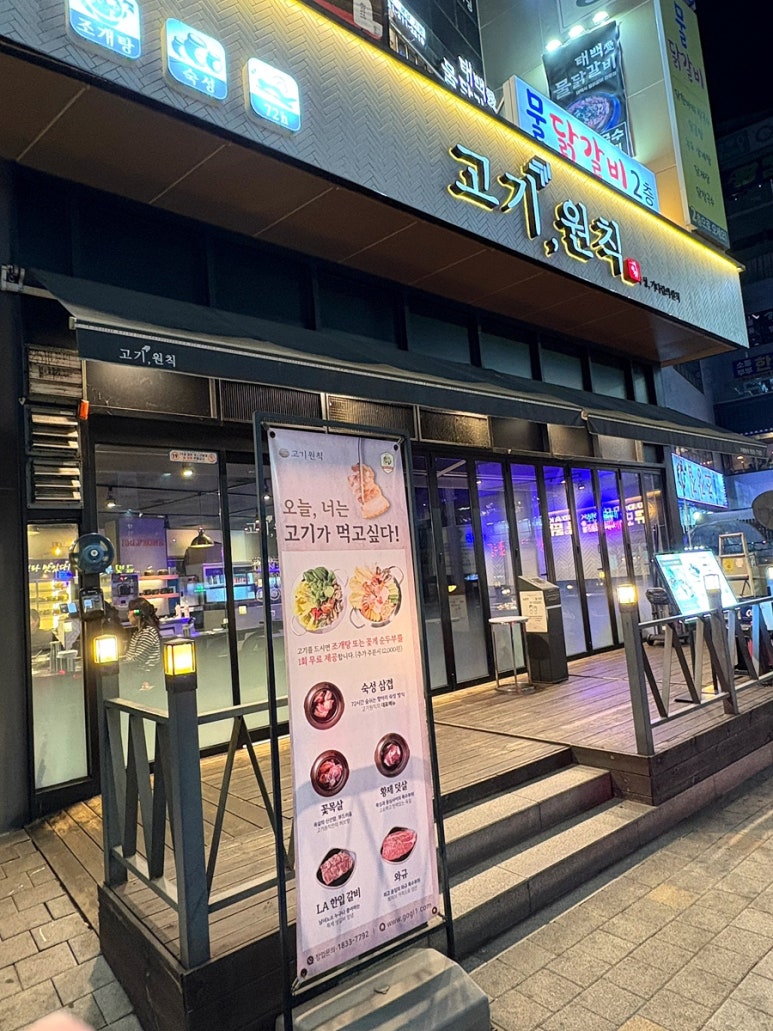 고기원칙시흥 이미지