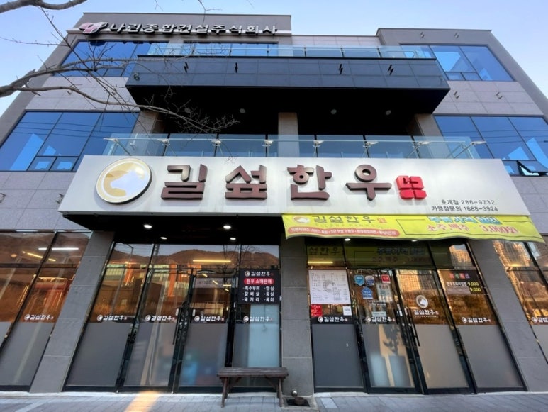 길섶한우 호계점 이미지