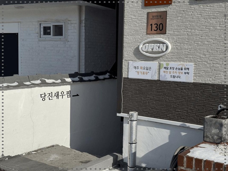 이복주당진새우찜 이미지