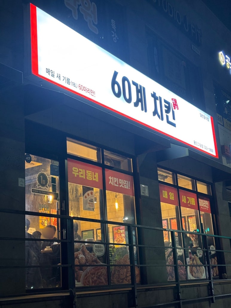60계용인 이미지