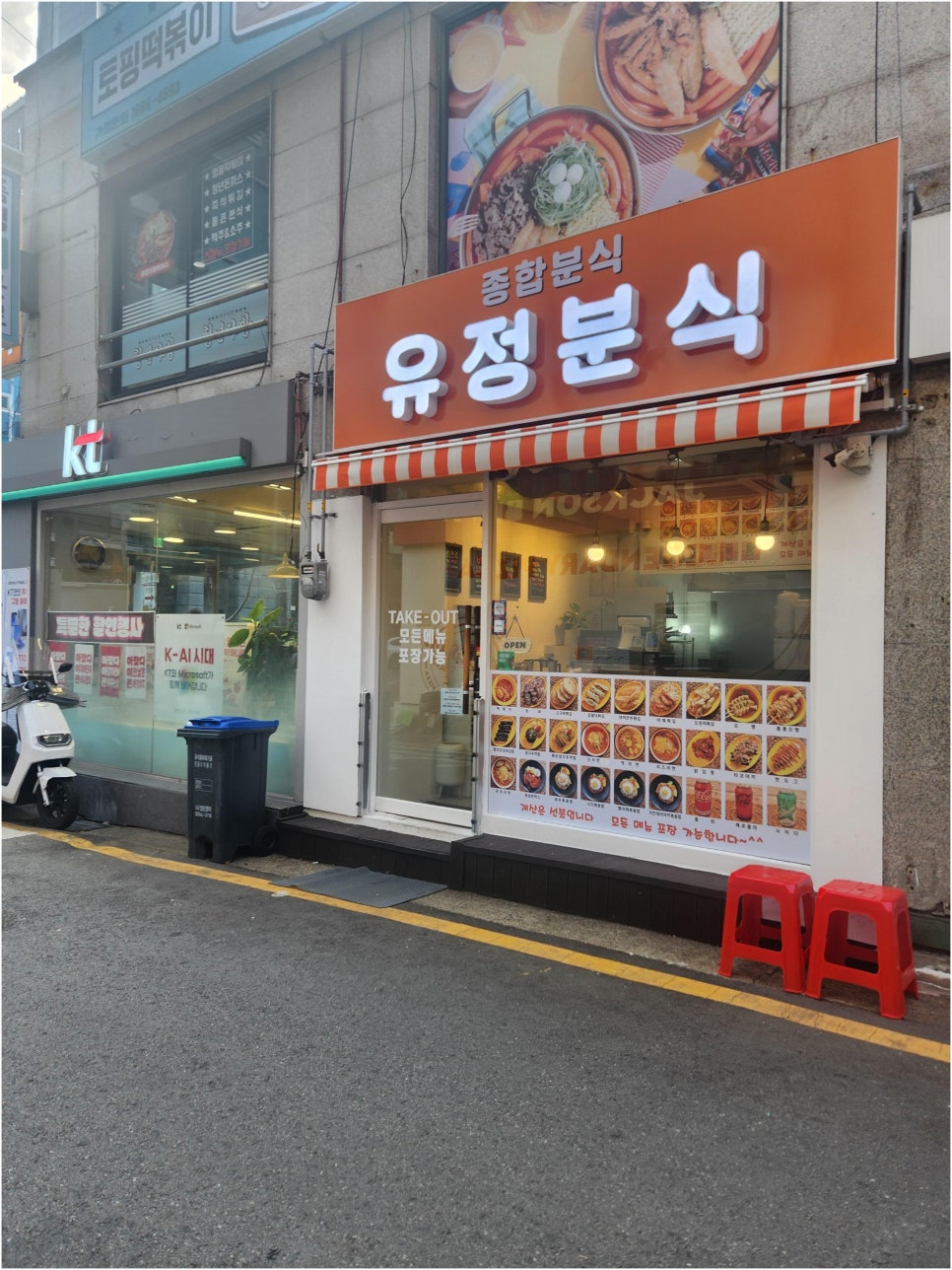 유정분식 이미지