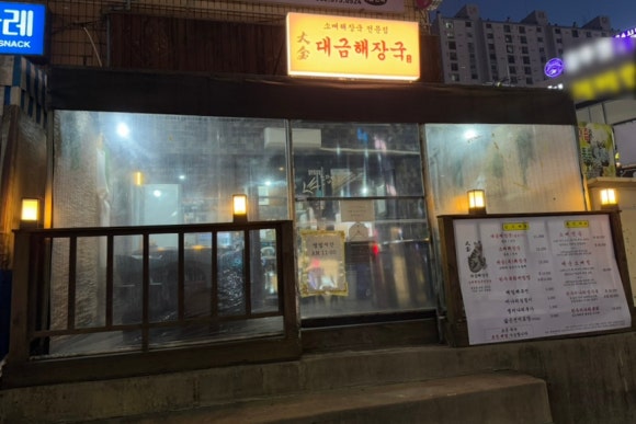 대금해장국 이미지