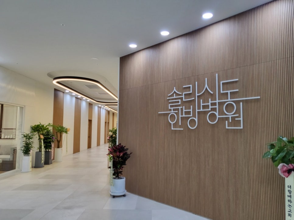 채움한방병원 이미지
