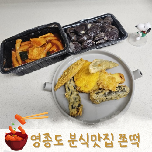 쫀떡분식 이미지