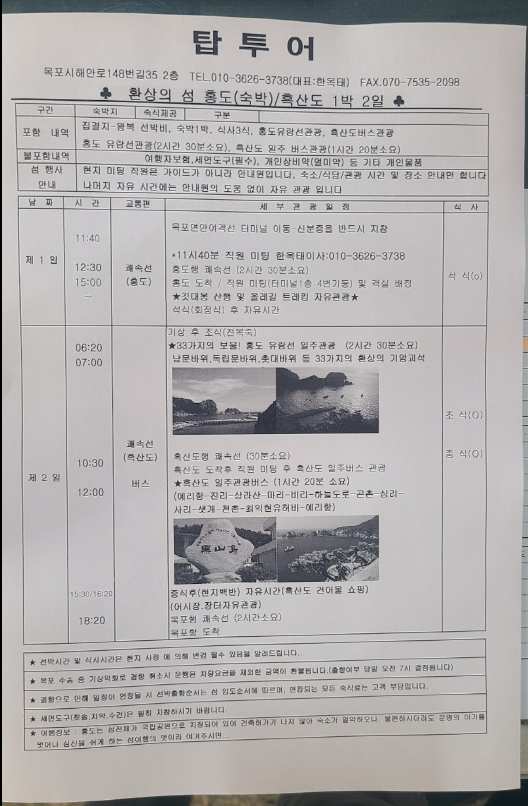 모인여행사 이미지