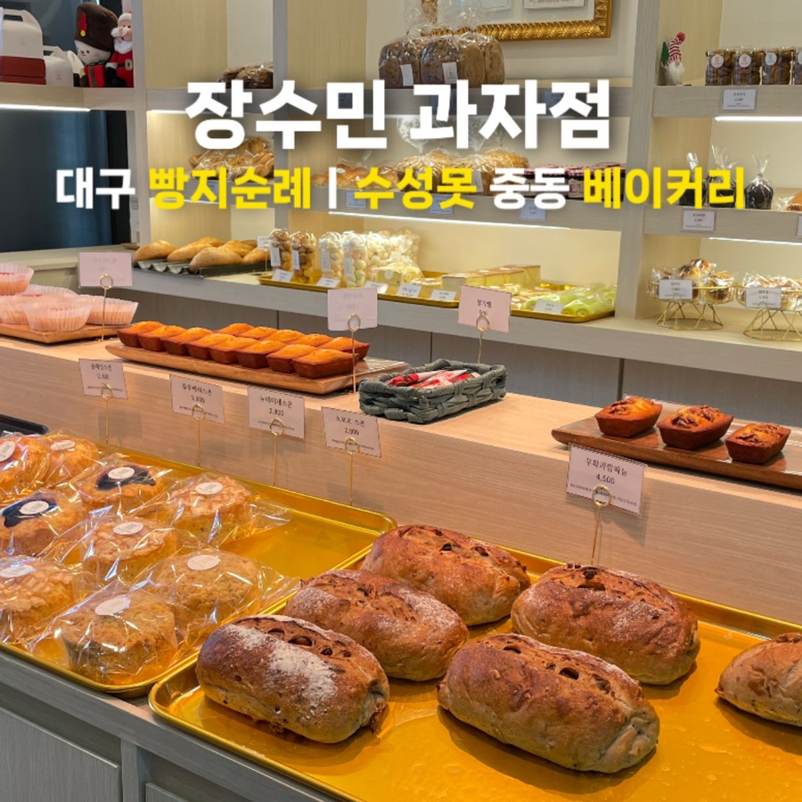 장수민과자점 이미지
