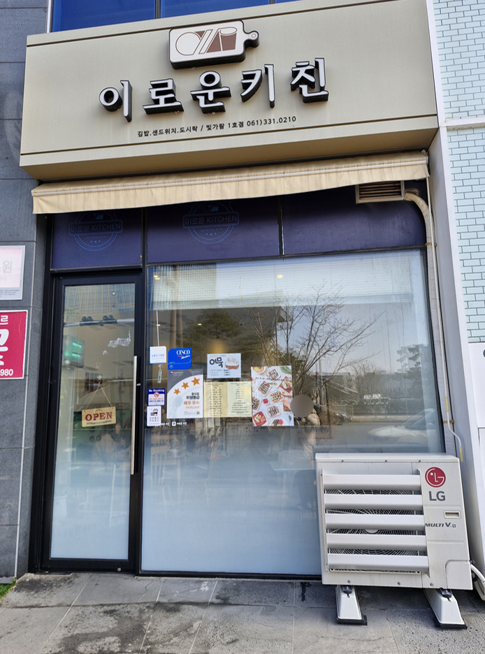이로운키친 이미지