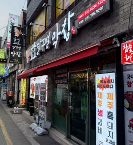 호호달구벌막창 이미지