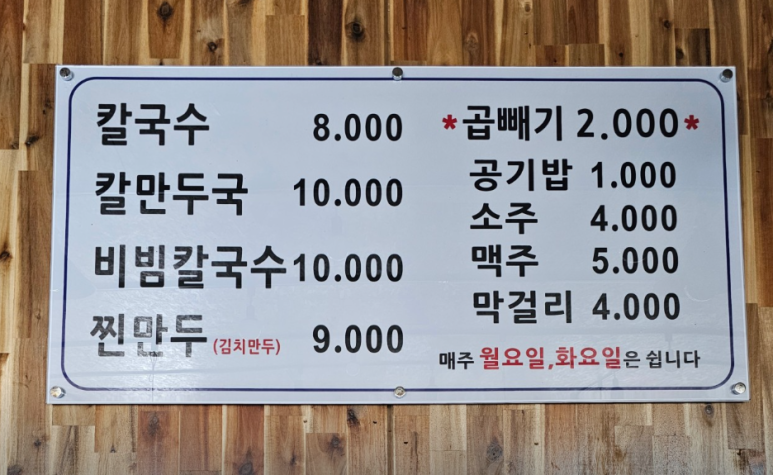 찬우물옛날손칼국수 이미지