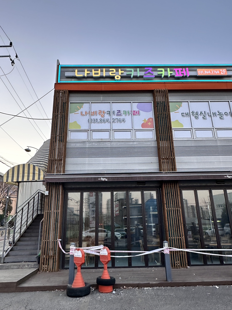 나비키즈카페 이미지