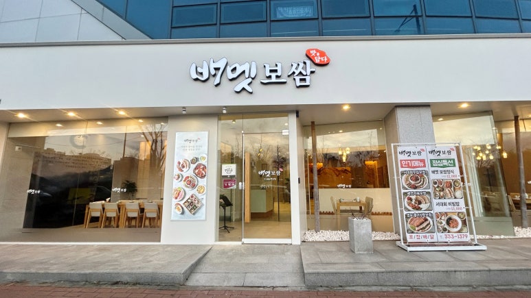 배멧보쌈 이미지