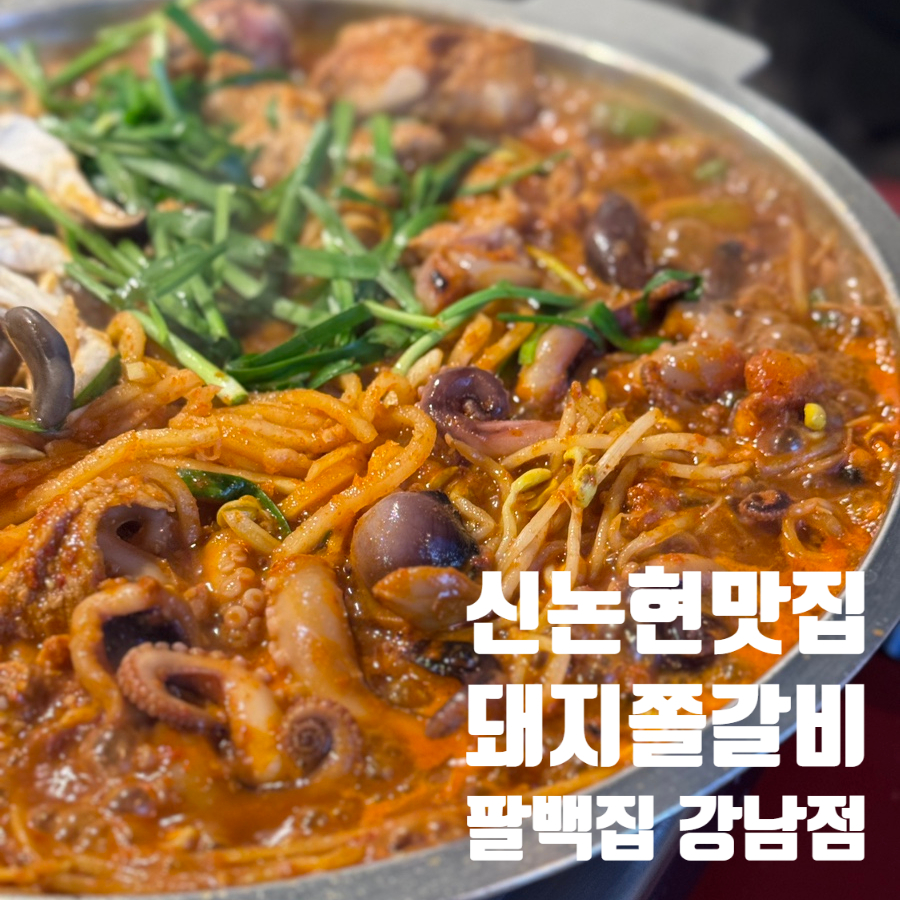 팔백집 이미지