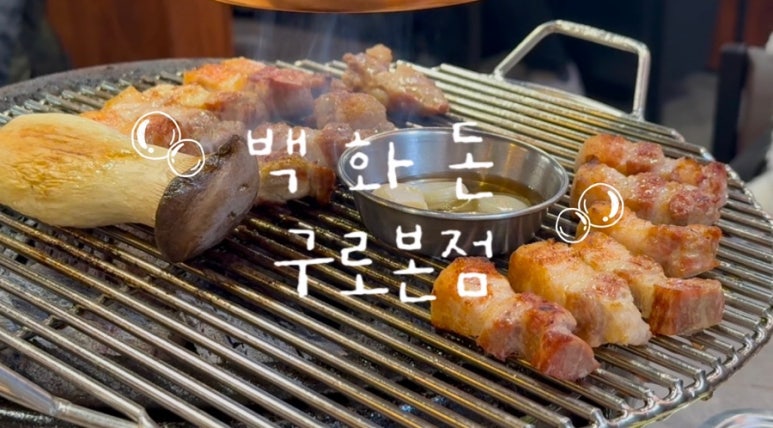 백화돈 이미지