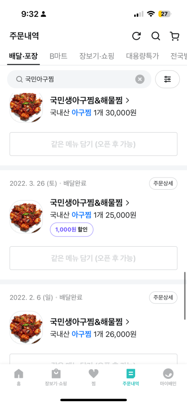 싱싱아구 이미지