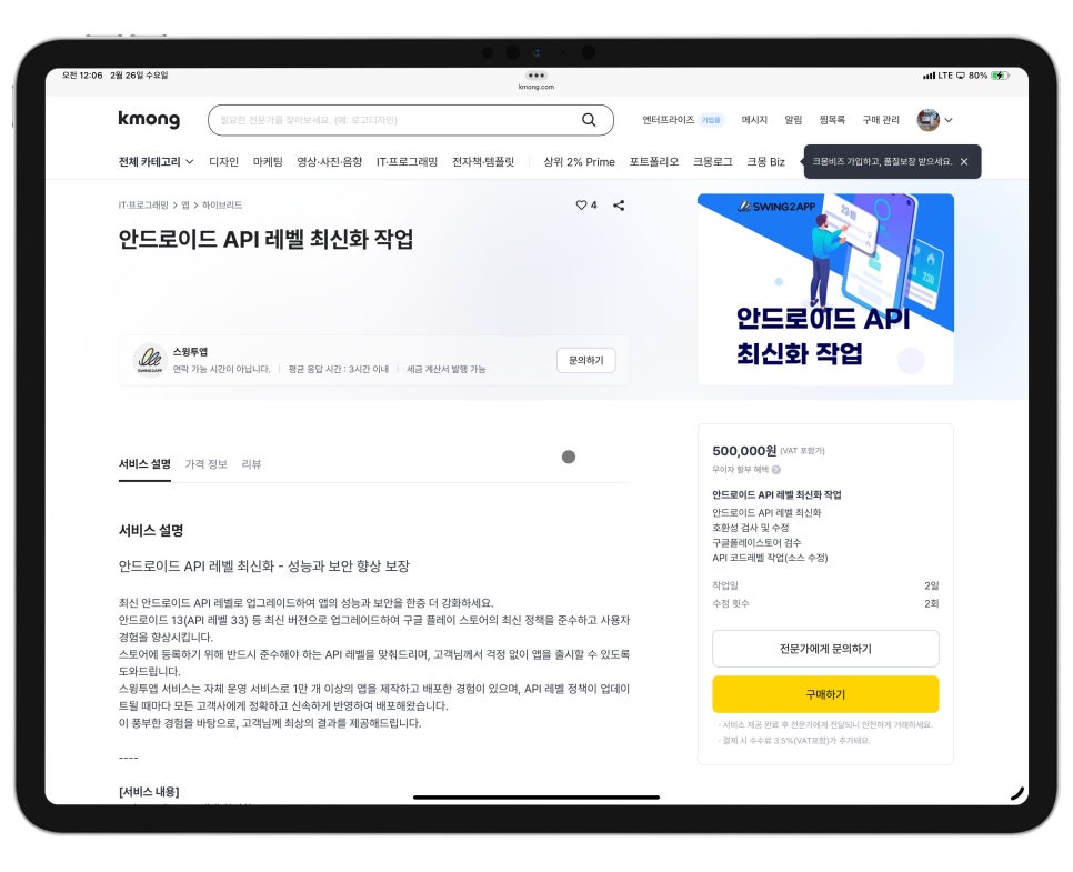 크몽에서 믿을만한 개발 업체나 개발외주 전문가를 찾는 방법! 이미지 10