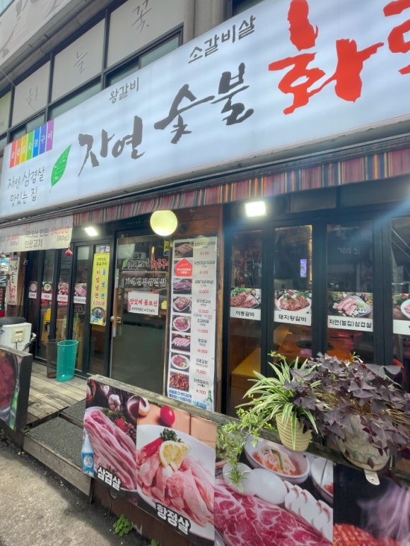 숯불화로구이 이미지