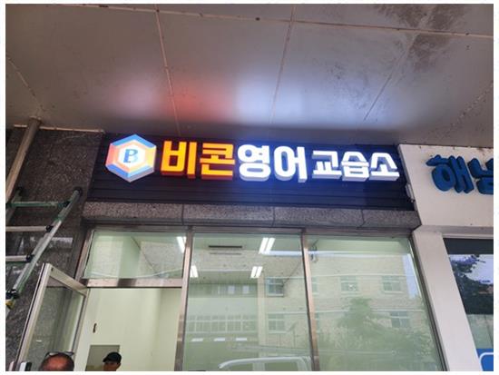 간판제작소 이미지