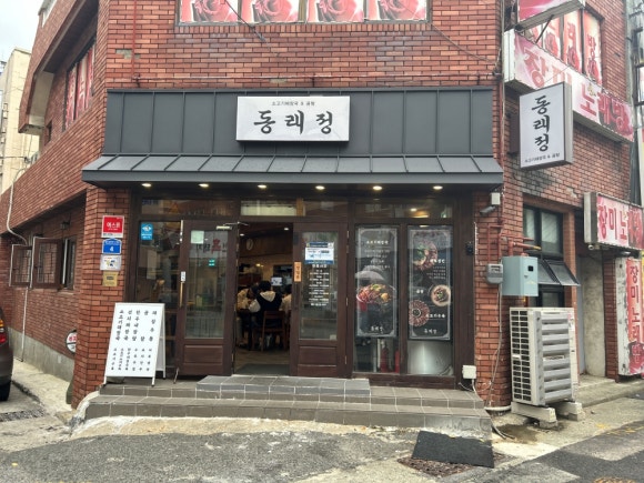 동래국밥 이미지