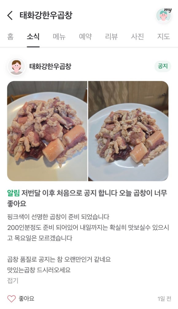 태화강한우곱창 이미지