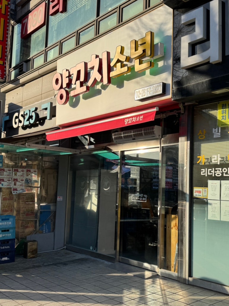 양꼬치소년 이미지