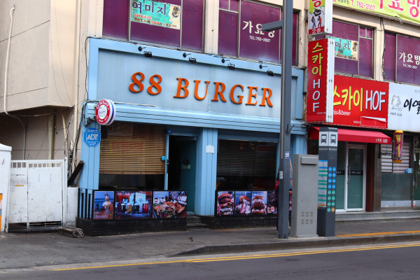 88버거 이미지