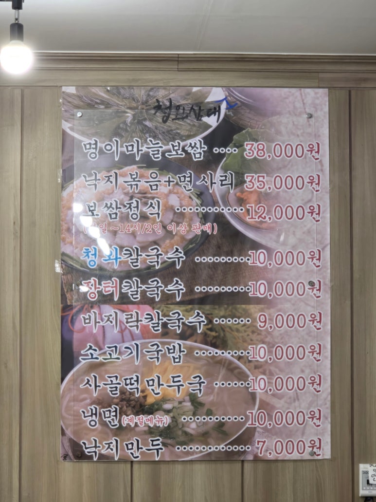 청와삼대 아산점 이미지