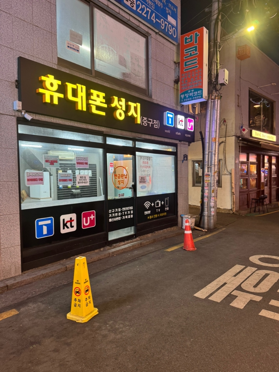 정직한휴대폰 이미지