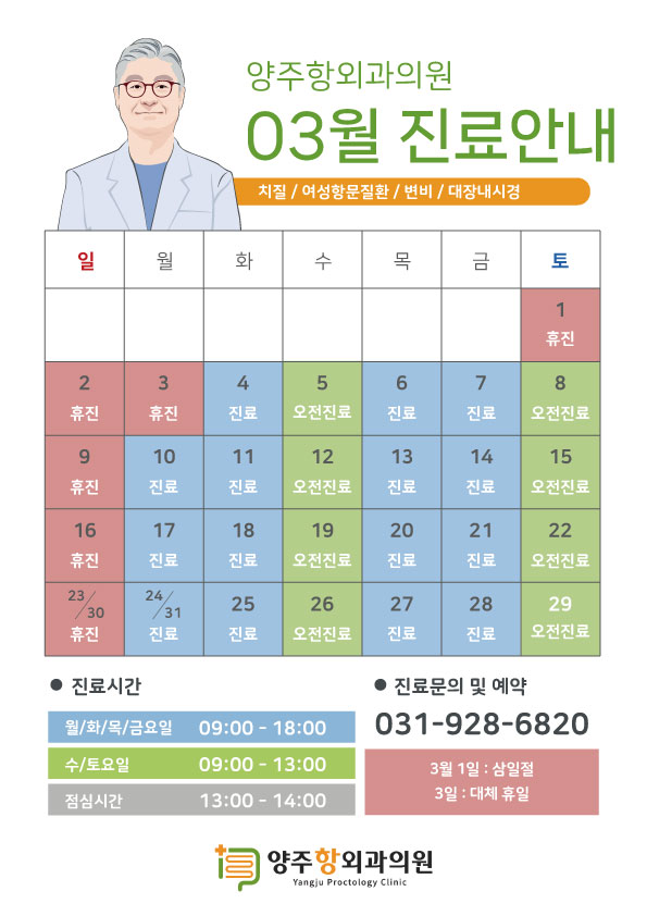 양주항외과의원 이미지