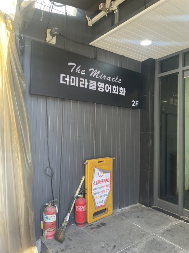더미라클영어회화서울 이미지
