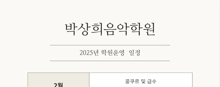 박상희음악학원 이미지