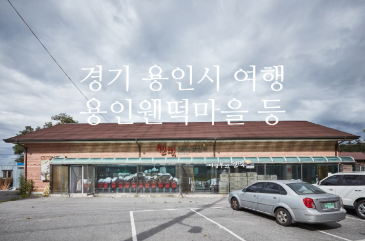 용인축산업협동조합한우랜드 이미지