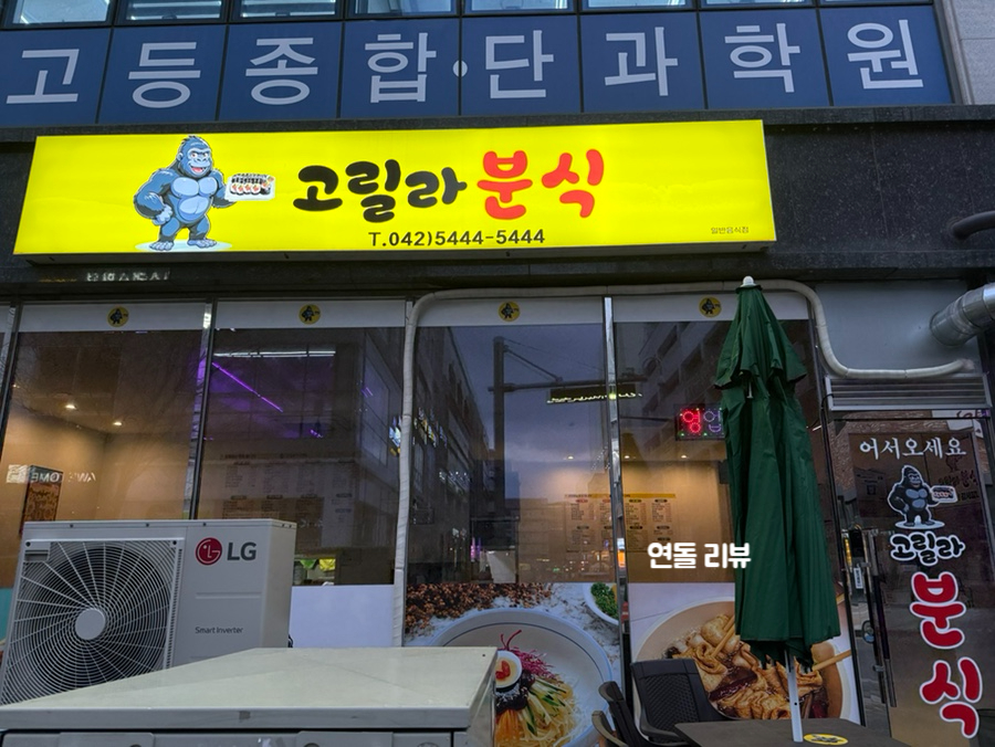 고릴라분식 이미지