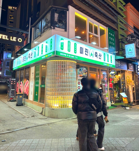 미진축산영등포역점 이미지