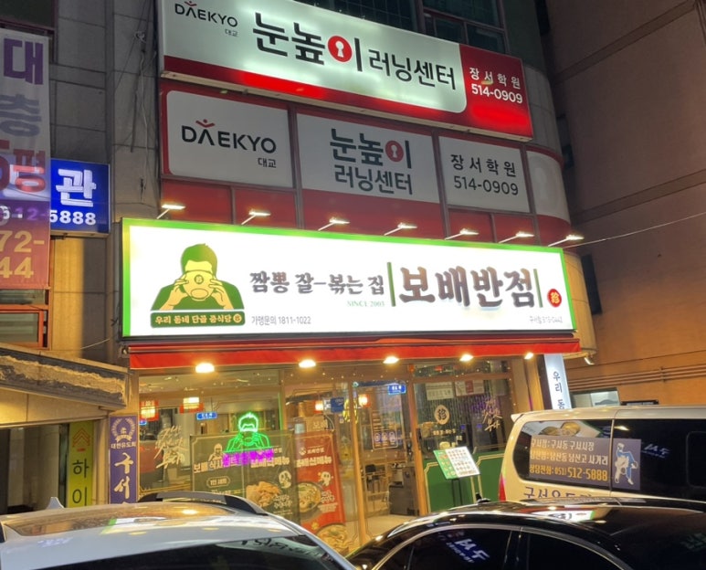 보배반점구서점 이미지