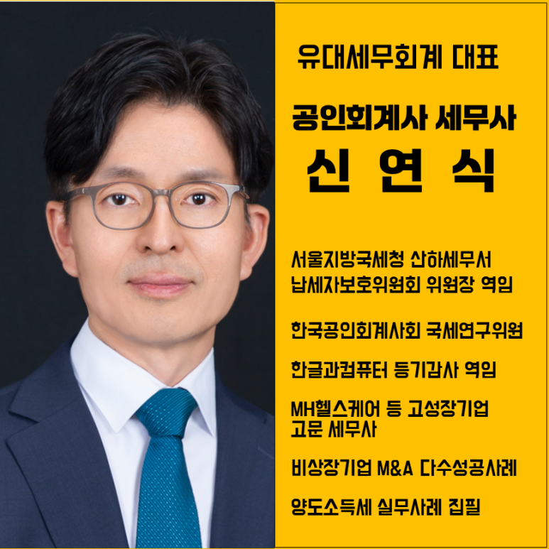 유대세무회계 이미지