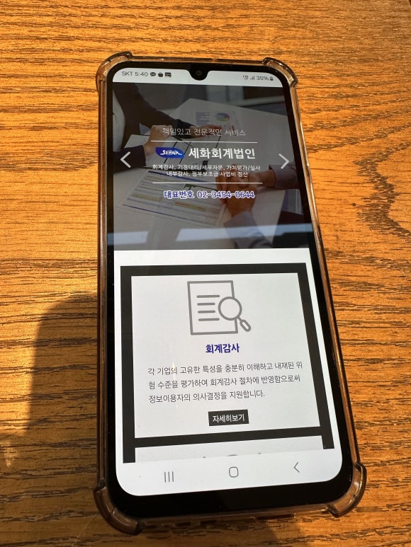 세화세무회계 이미지