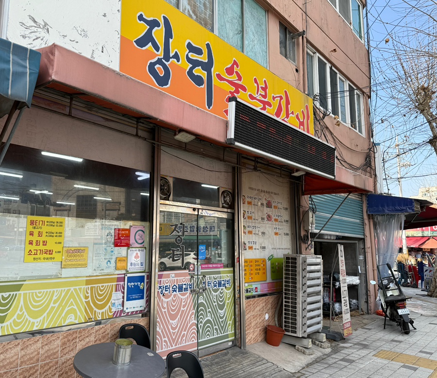 장터숯불갈비 이미지