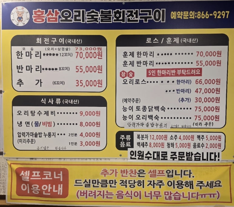 홍삼오리회전구이 이미지