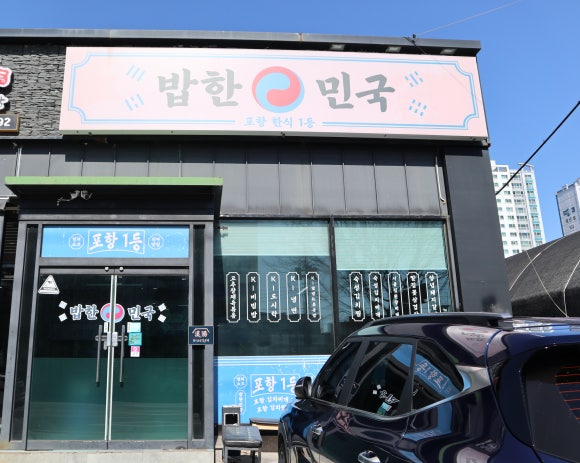 밥한민국 이미지