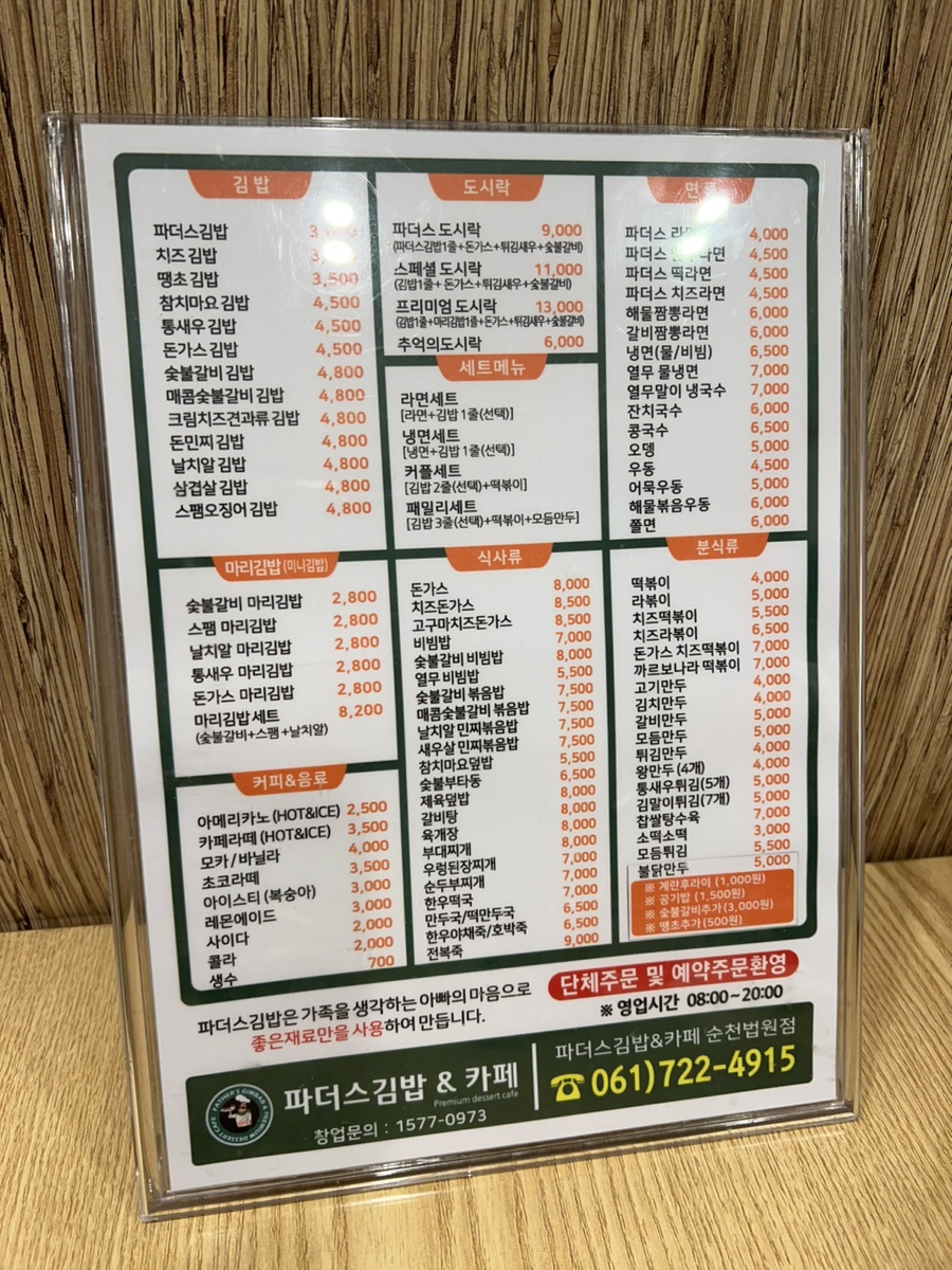 파더스김밥 이미지