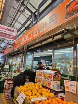 현대그린마트 이미지