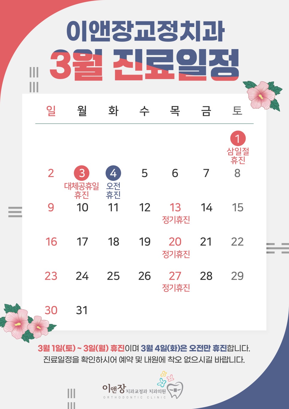 이앤장치과의원 이미지