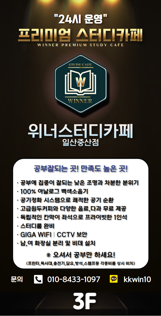 위넌스터디카페일산 이미지