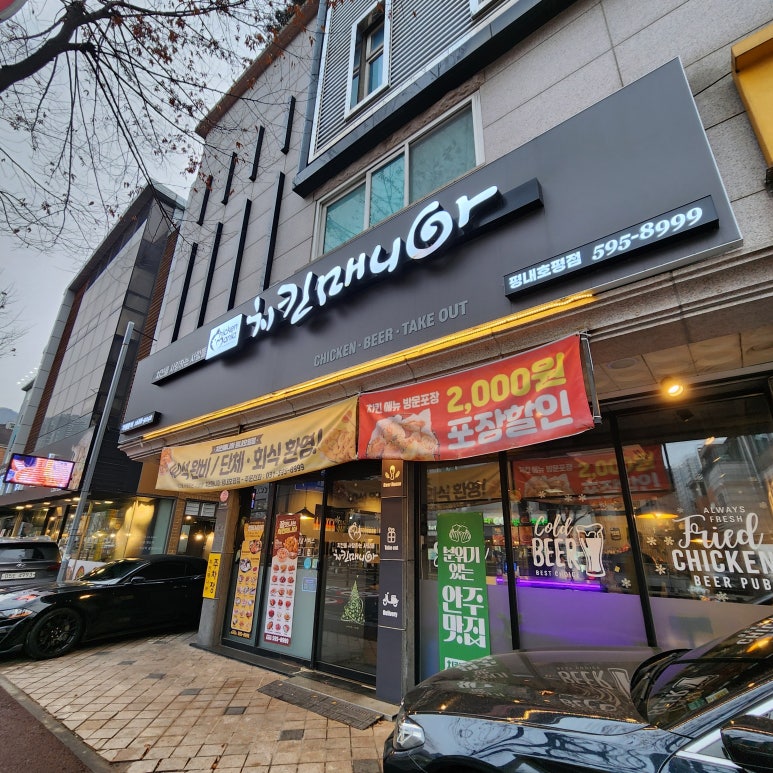 치킨매니아평내 이미지