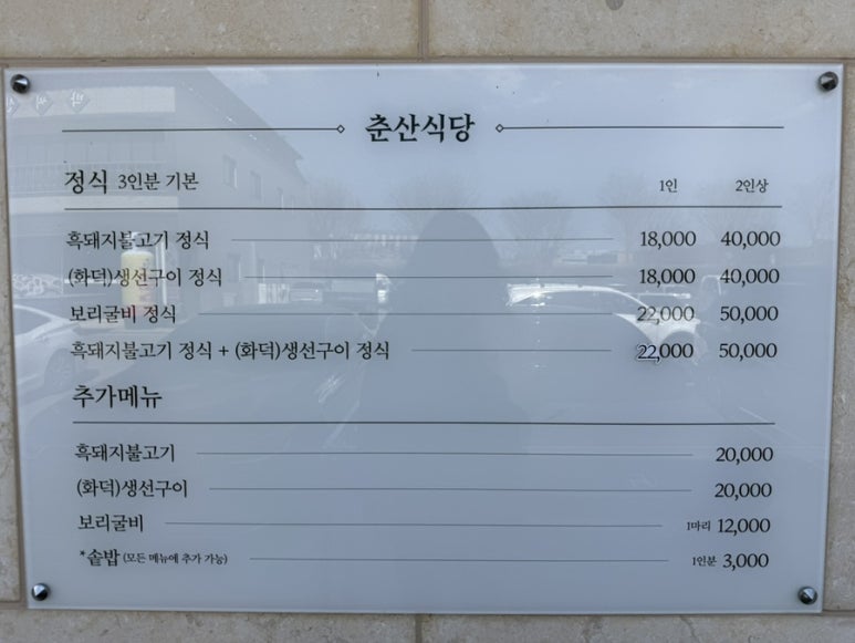 춘산식당 이미지